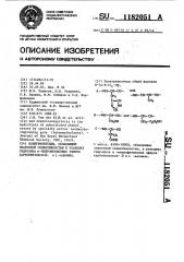 Политрипептиды,обладающие энантовой селективностью в реакциях гидролиза @ -нитрофениловых эфиров карбобензокси - @ - и @ -аланина (патент 1182051)