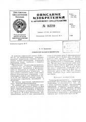 Патент ссср  162219 (патент 162219)