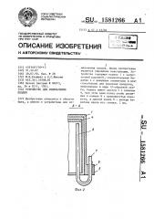 Устройство для измельчения плодов (патент 1581266)