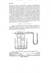 Газометр (патент 121591)