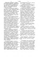 Устройство для измерения сдвига фаз акустических волн на границе пьезопреобразователь-среда (патент 1130793)