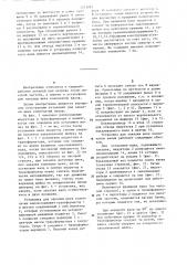Установка для закалки шеек коленчатых валов (патент 1271897)