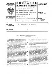 Объектив с переменным фокусным расстоянием (патент 638912)