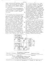 Устройство для измерения коэффициента спектральной яркости диффузно-отражающих поверхностей (патент 1357727)