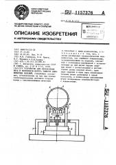 Устройство для определения веса и координаты центра тяжести длинномерных изделий (патент 1157376)