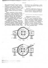 Вибрационная машина (патент 667386)