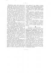 Устройство для поперечной резки ватного и тому подобного материала (патент 38108)