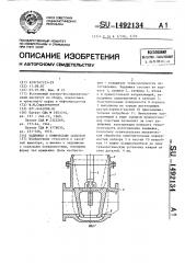 Задвижка с коническим затвором (патент 1492134)