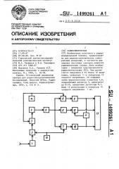 Радиоспектрограф (патент 1499261)