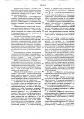 Устройство для сушки дисперсных материалов (патент 1816945)