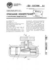 Подводимая опора (патент 1227406)