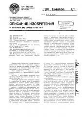 Роторный пеногаситель (патент 1544456)