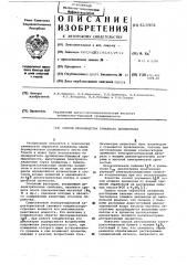 Способ производства бумажного диэлектрика (патент 610901)