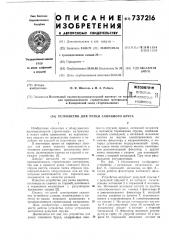 Устройство для резки глиняного бруска (патент 737216)