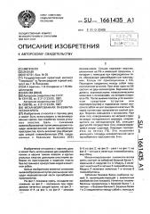 Механизированная пневматическая крепь (патент 1661435)