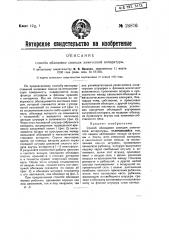 Способ облицовки свинцом химической аппаратуры (патент 24876)