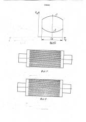 Прокатный валок (патент 1768340)