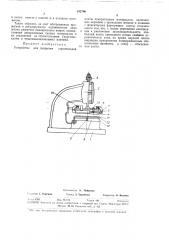 Устройство для покрытия строительной плиты (патент 342786)