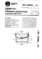 Дозирующее устройство для формовочной смеси (патент 1646664)