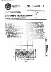 Трехфазная соляная ванна (патент 1164286)