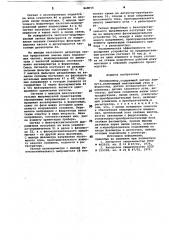 Инклинометр (патент 868056)