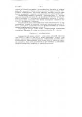 Гидравлический привод рабочей клети стана холодной прокатки труб (патент 137874)