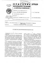 Устройство для дозирования подачи газа (патент 377539)