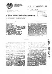 Способ получения хлорированного поливинилхлорида (патент 1691367)