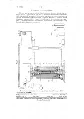 Штамп для реверсивной глубокой вытяжки деталей из листа металла (патент 98031)