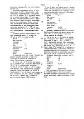 Средство для стабилизации каротина в травяной муке и способ его получения (патент 1114391)