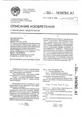 Изложница для разливки стали (патент 1616763)