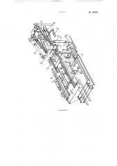 Устройство для рубки лущеного шпона на форматные листы с последующей укладкой листов в стопу (патент 126255)
