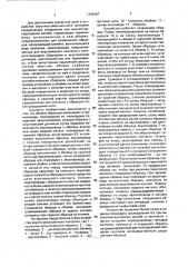 Устройство акустико-эмиссионного контроля керамических материалов при высокотемпературном изгибе (патент 1795367)