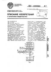 Рабочий орган земснаряда для очистки заросших водоемов (патент 1294905)