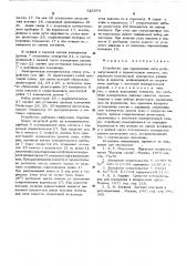 Устройство для определения веса рыбы, загруженной в прямостенную емкость (патент 525854)