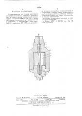 Огнепреградитель для газовой магистрали (патент 559708)