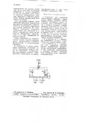 Устройство для управления много моторным приводом (патент 64193)