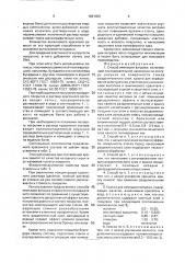 Способ имитации витража и краска для его осуществления (патент 1831450)