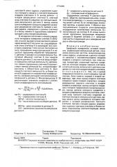 Цифровой измеритель угловой скорости (патент 1774265)