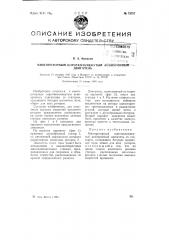 Многороторный короткозамкнутый асинхронный двигатель (патент 73707)