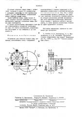 Устройство для зачистки концов спиц (патент 523814)