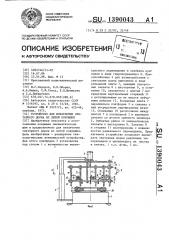 Устройство для извлечения секторного дорна из литой покрышки (патент 1390043)