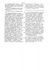 Регенератор кипящего слоя катализатора или адсорбента (патент 1496816)