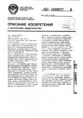 Устройство для управления механизмом передвижения подъемно- транспортного средства (патент 1009977)