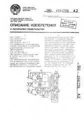 Фотоэлектронный переключатель (патент 1541770)
