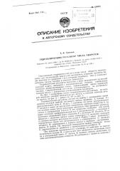 Гидравлический регулятор числа оборотов (патент 120085)