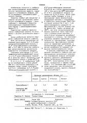 Сорбент для концентрирования органических компонентов атмосферного воздуха (патент 1009505)