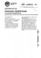 Резиновая смесь на основе карбоцепного каучука (патент 1359278)
