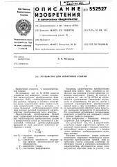 Устройство для измерения усилий (патент 552527)