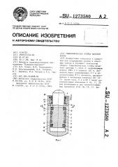 Гидравлическая стойка шахтной крепи (патент 1273580)